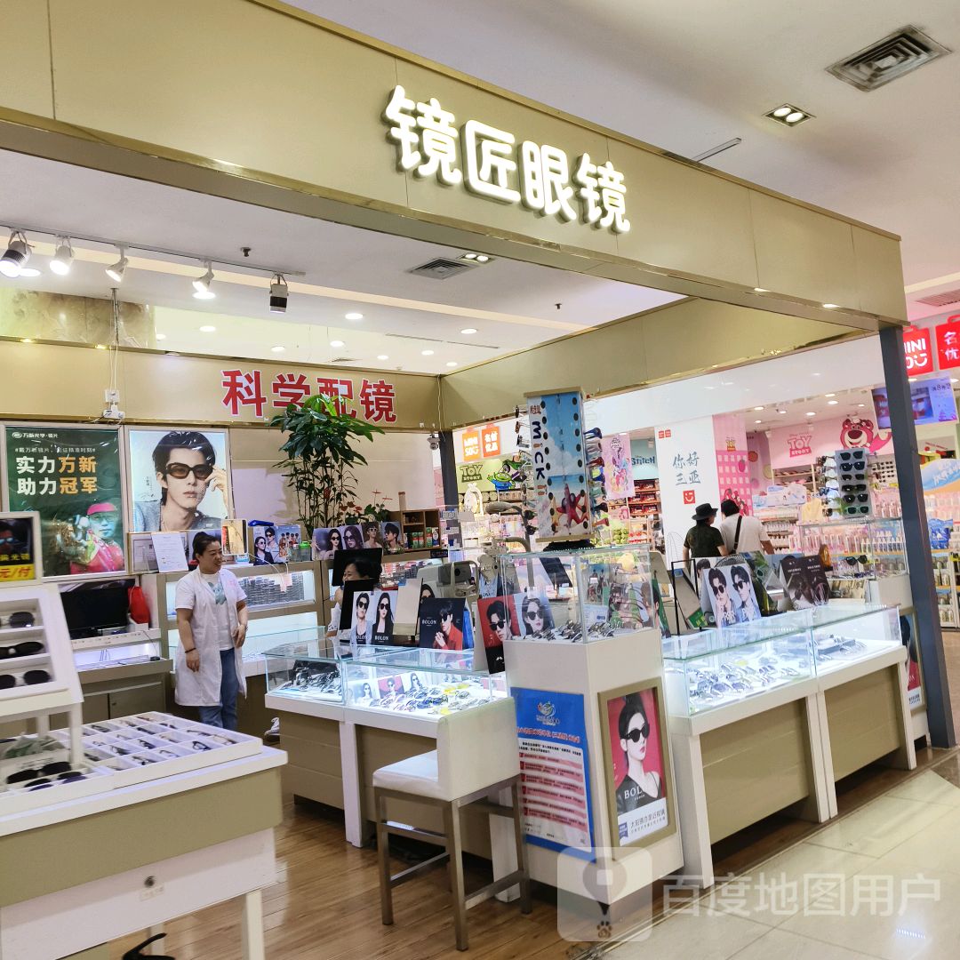 科学配镜(1号港湾城大菠萝店)