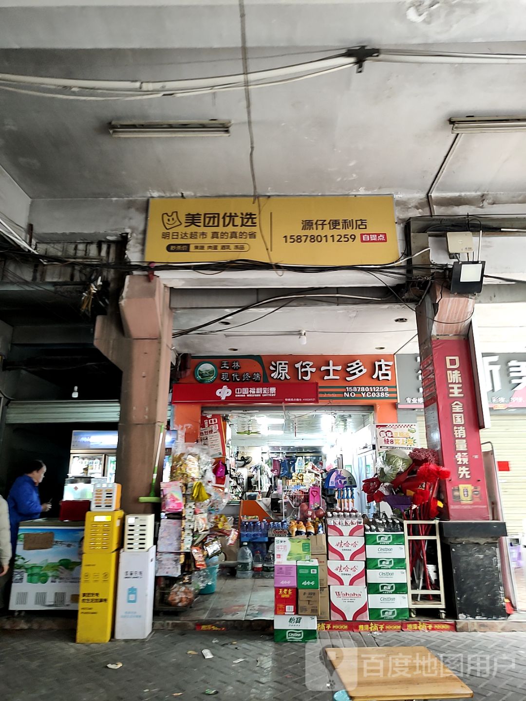 源仔士多店(新天地商业中心城中路店)