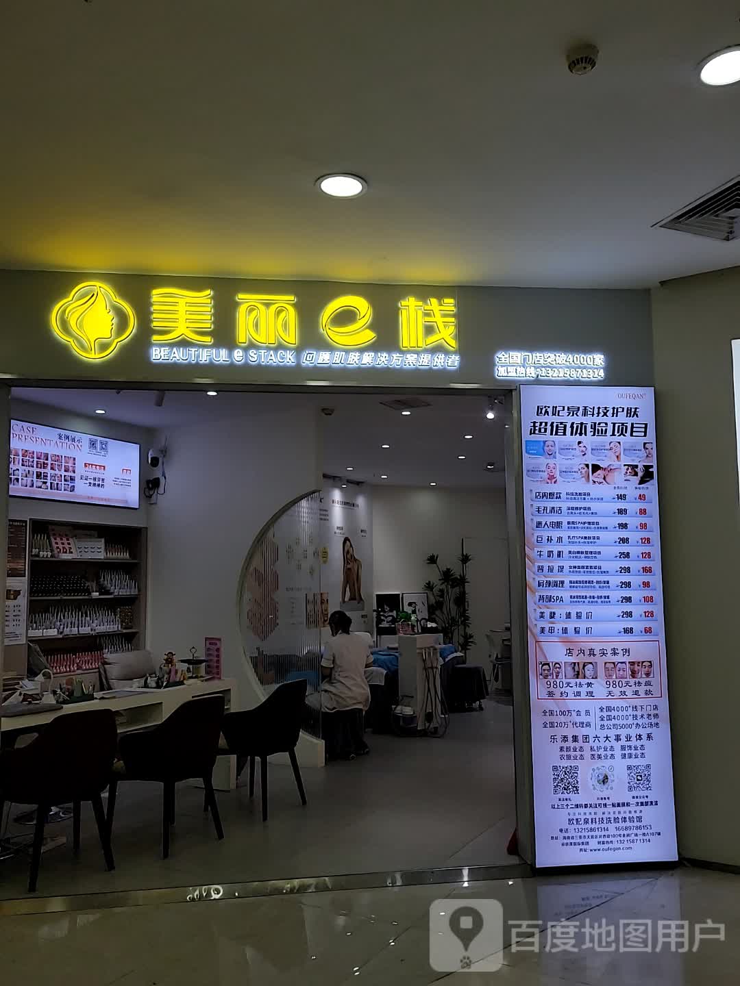 美丽e栈(金润广场店)