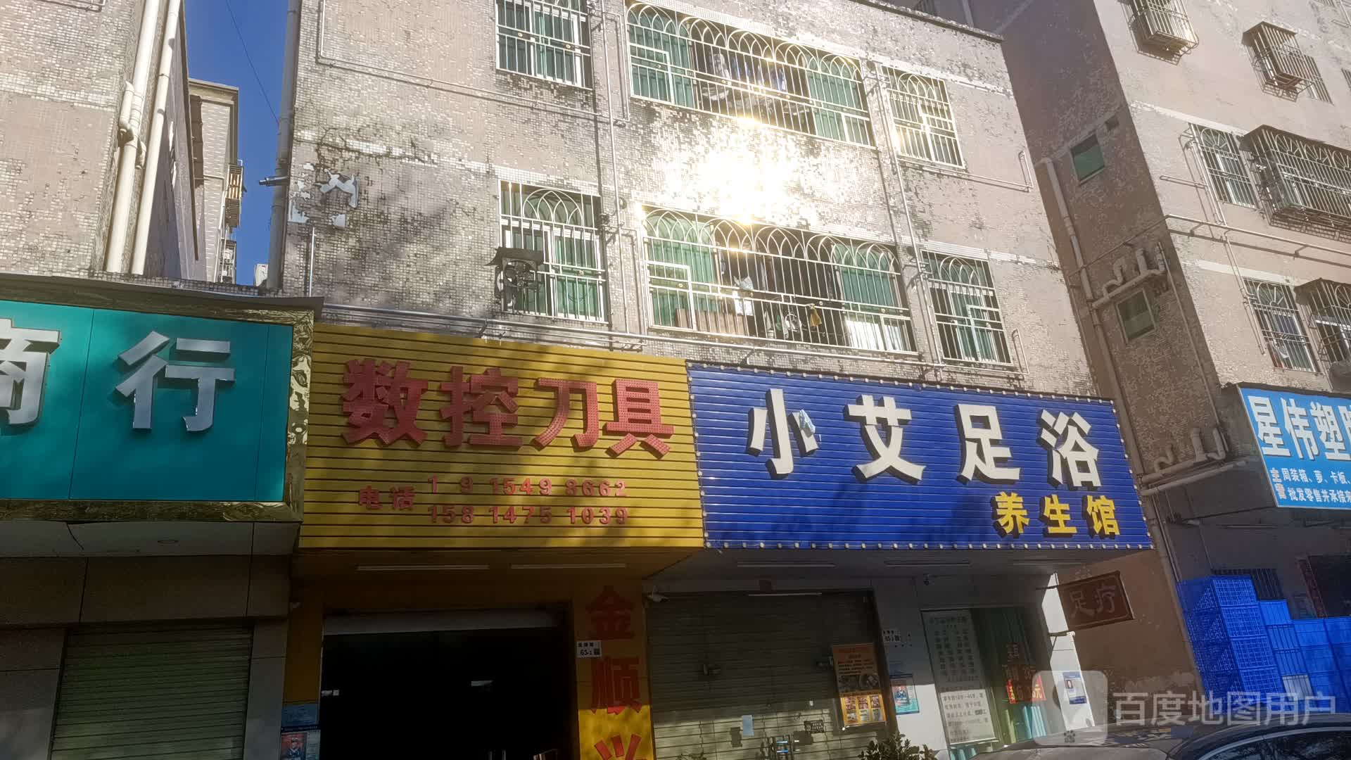 小艾足浴养生馆