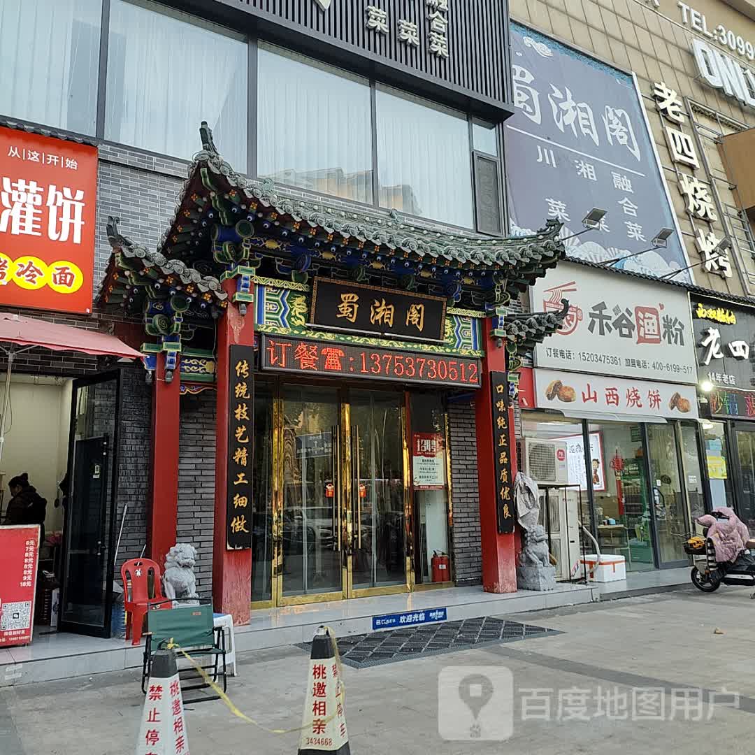 山西烧饼(新百汇商业广场尧都区店)