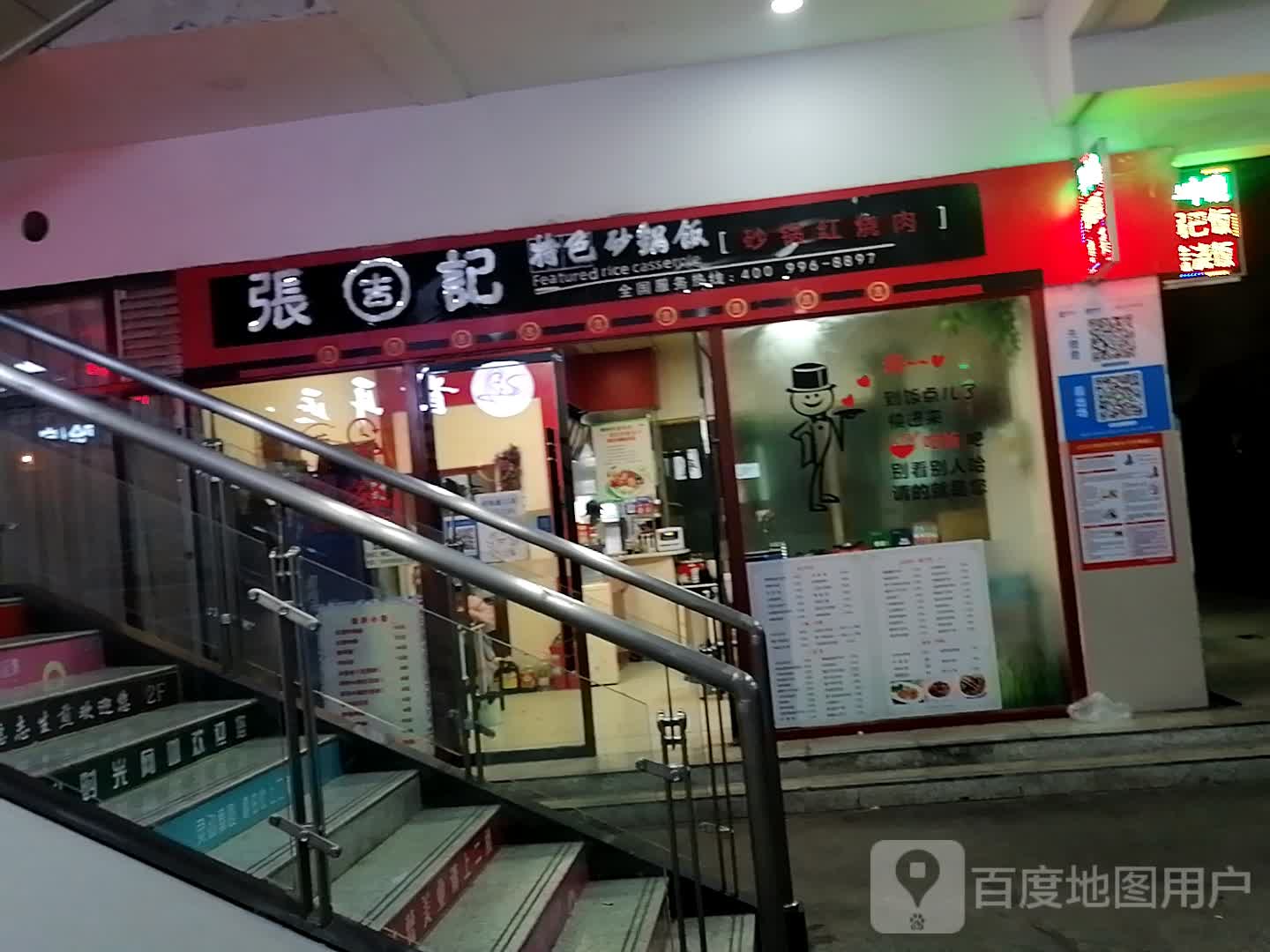 张吉记色农业砂锅饭(大学星城时代广场店)