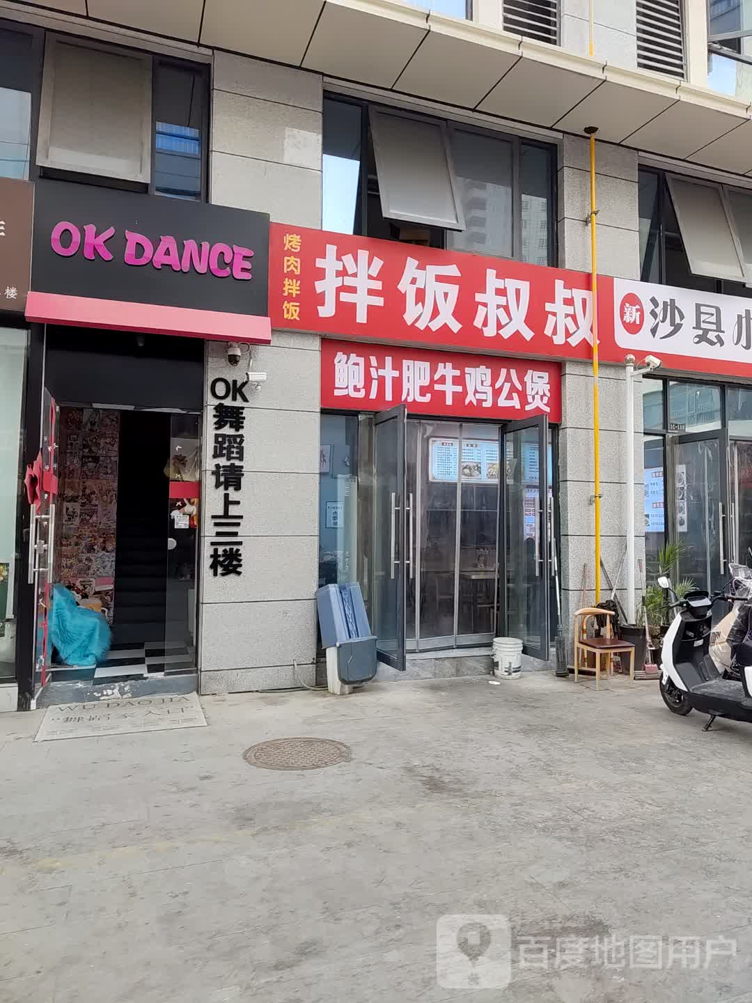 新沙县小吃(南湖华富广场店)