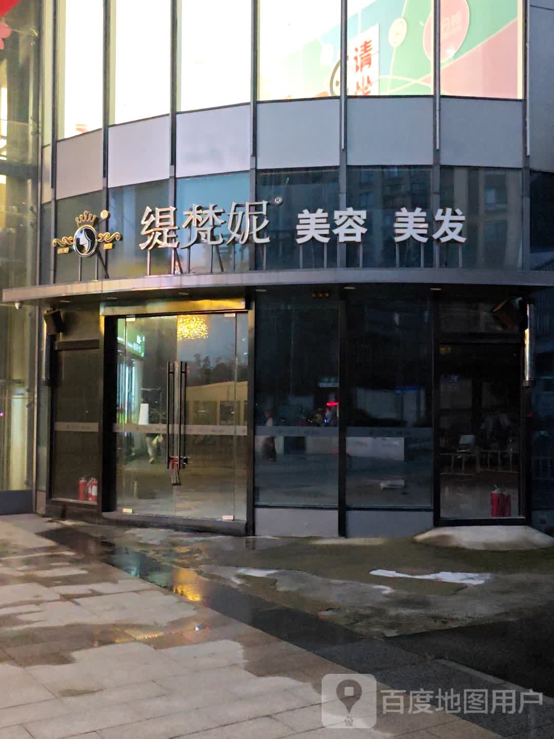 缇肤妮美容美发(梁溪万达广场店)