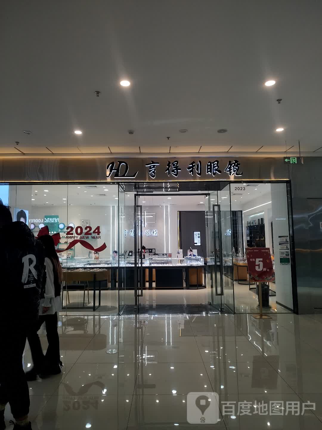 亨得鲤眼镜(万达广场利辛店)