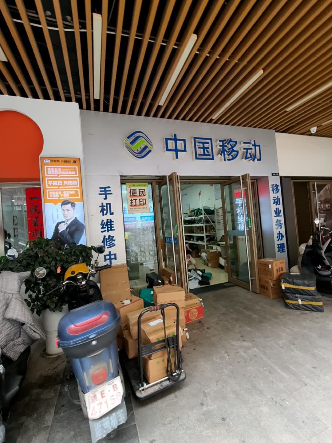 中国移动(吾悦广场上饶店)