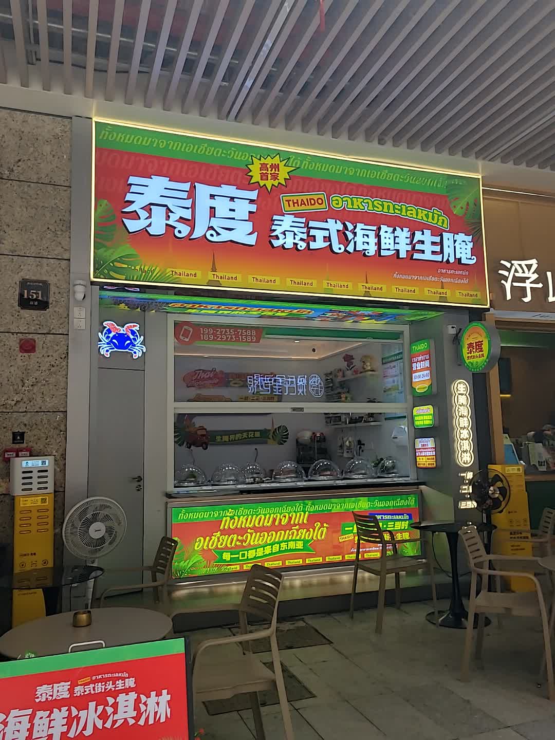 泰度泰式生腌(潘州广场店)