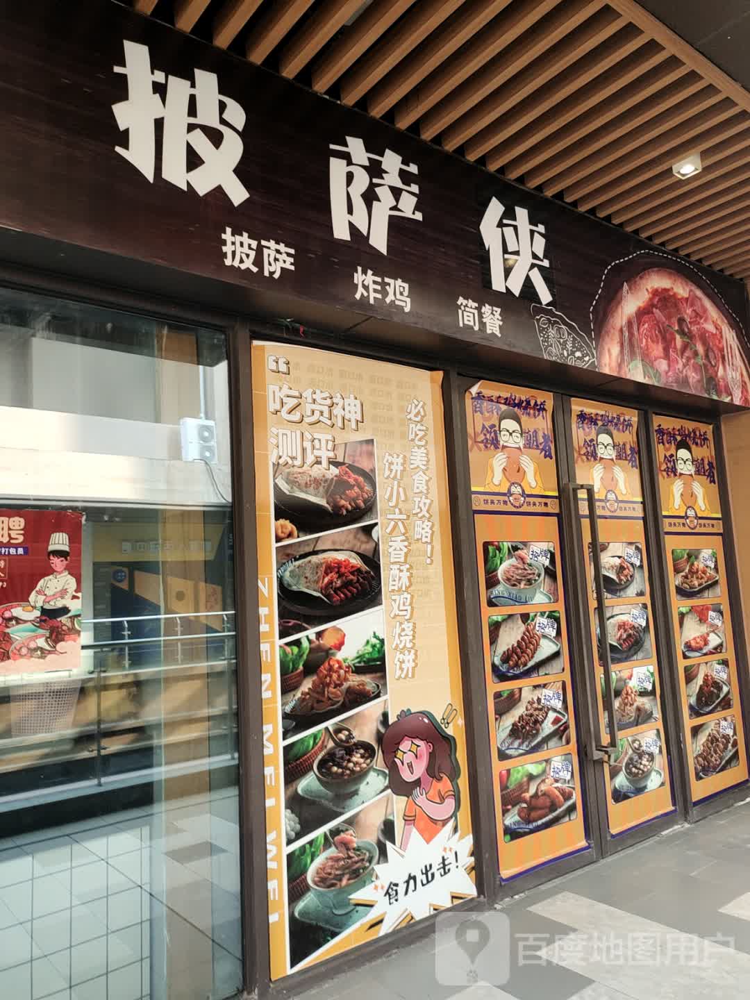 披萨侠(泰兴吾悦广场店)