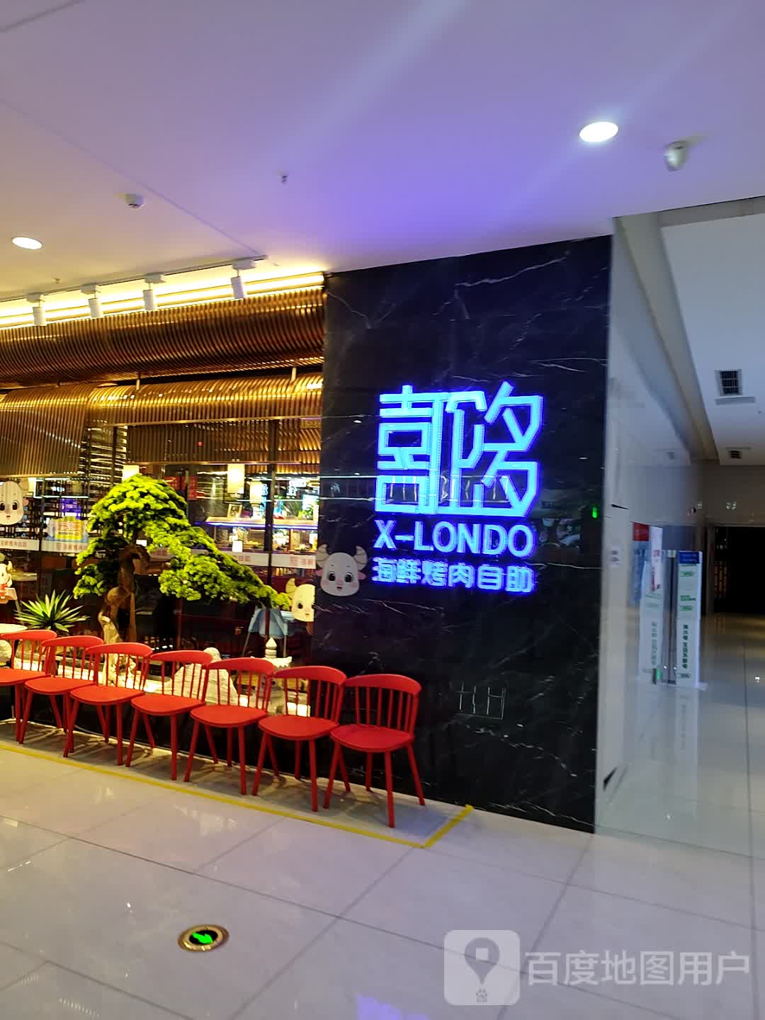 喜伦多牛排海鲜烤肉自助餐厅(容邦万达店)