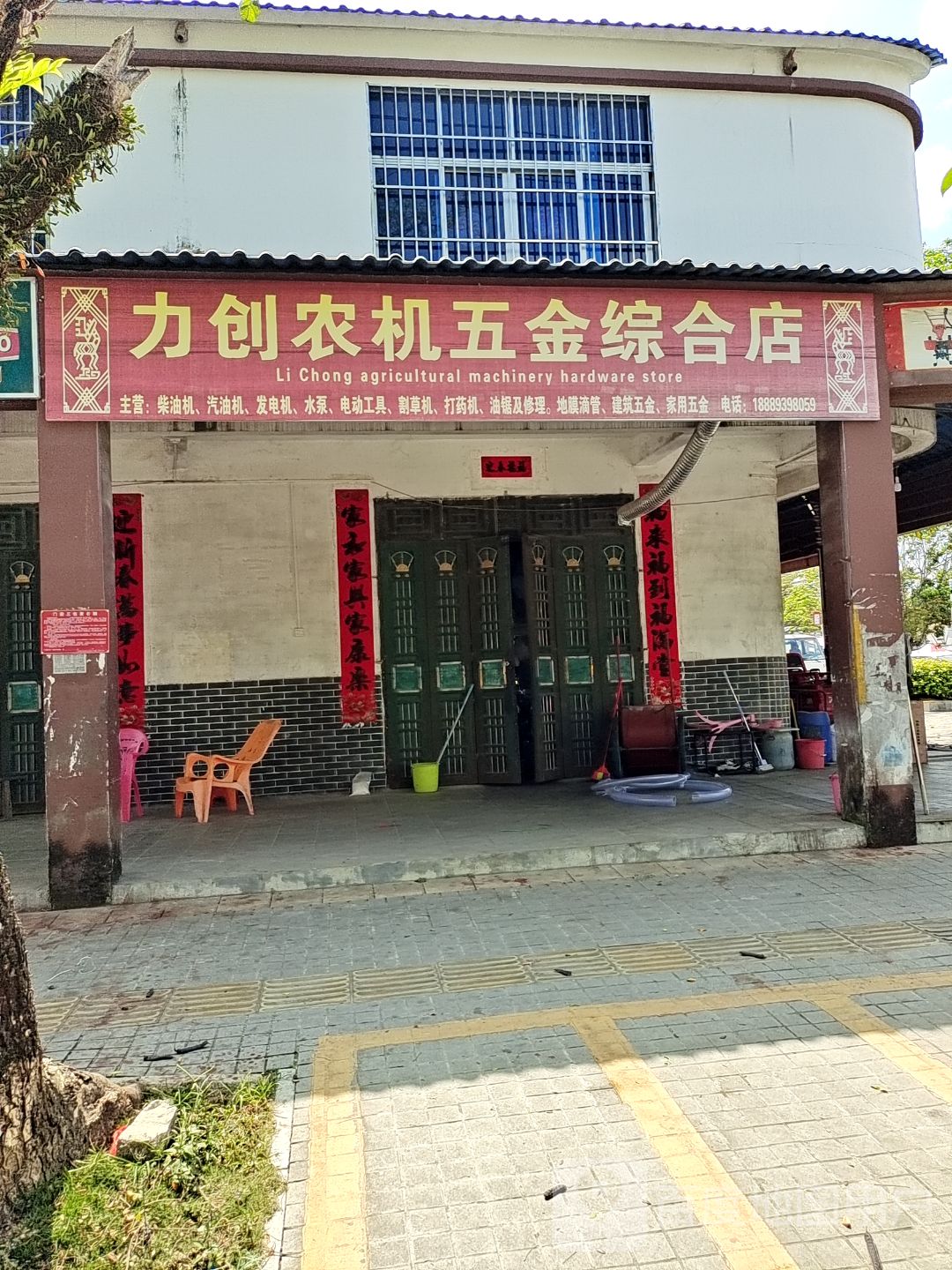 力创农机五金综合店