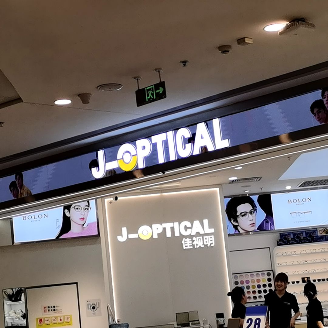 佳视明(万达广场南宁大学东路店)