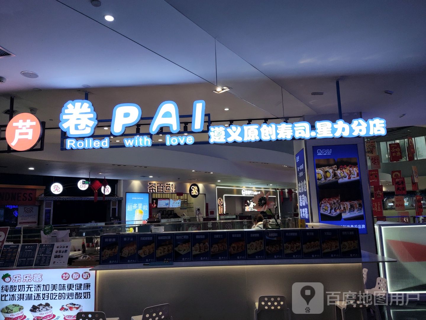 乐乐莓冰糖葫芦(遵义星乐城店)