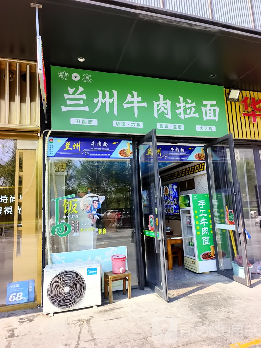 清真兰州牛肉拉面(江海中路店)