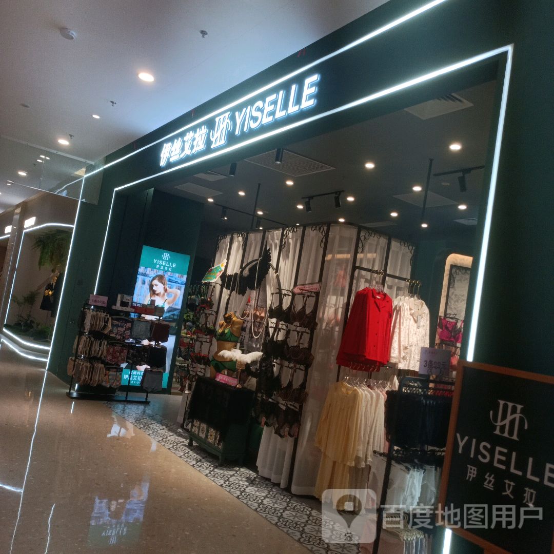 伊丝艾拉(厦门同安爱琴海购物中心智谷路店)