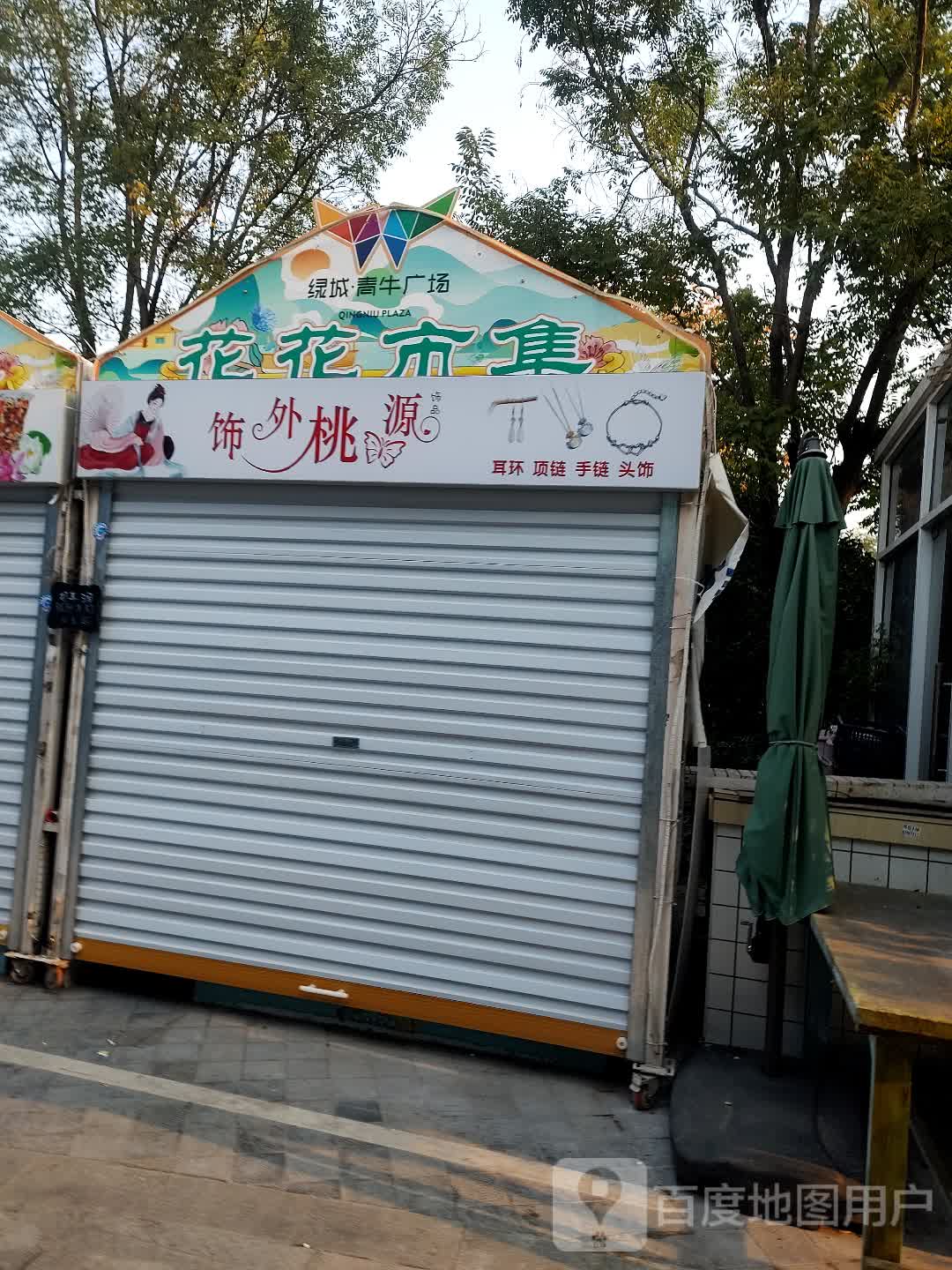 飾外桃源耳環(huán)項鏈(綠城青牛廣場(chǎng)店)