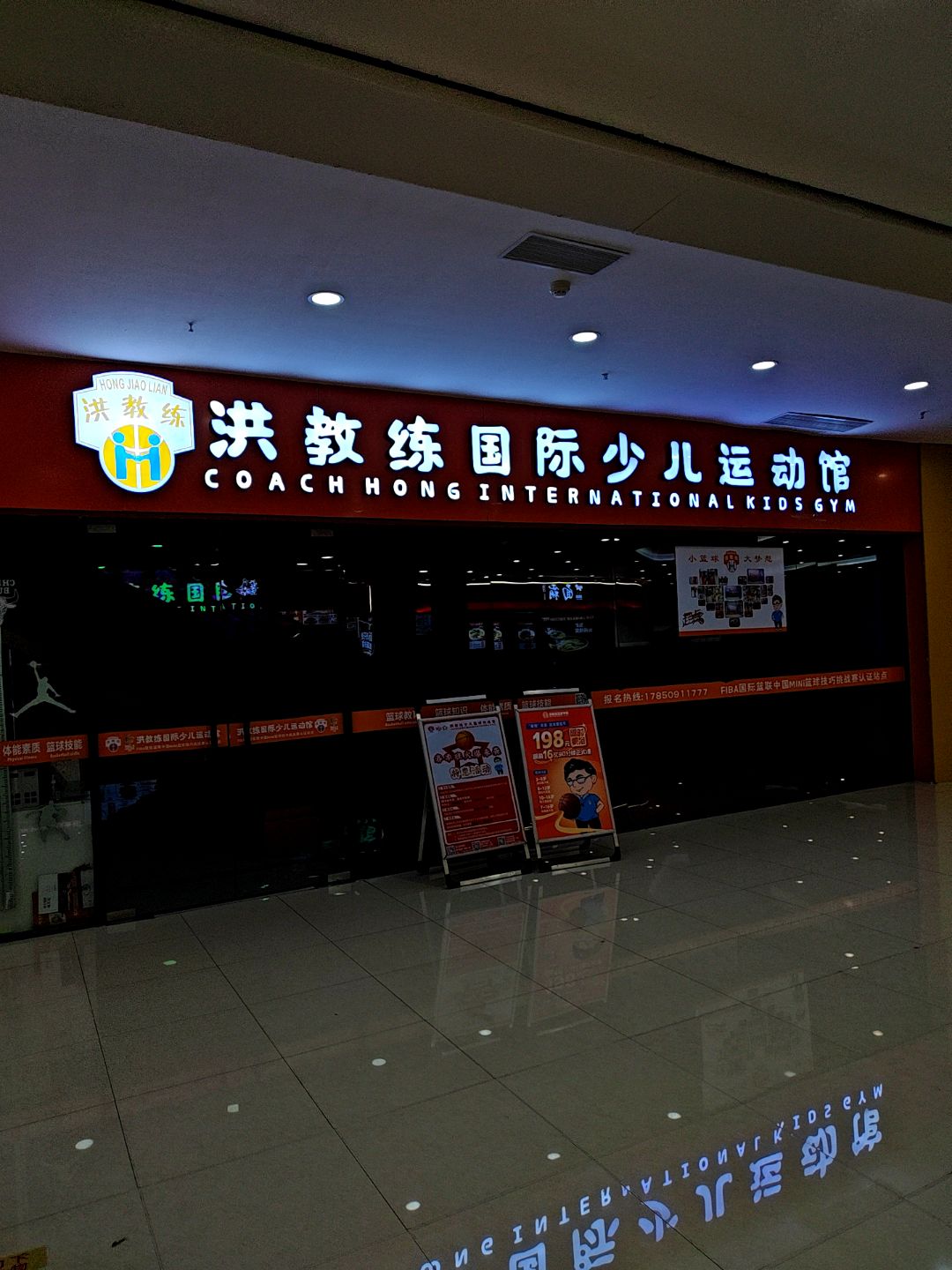 洪教练国际少儿运动馆(宝龙广场店)