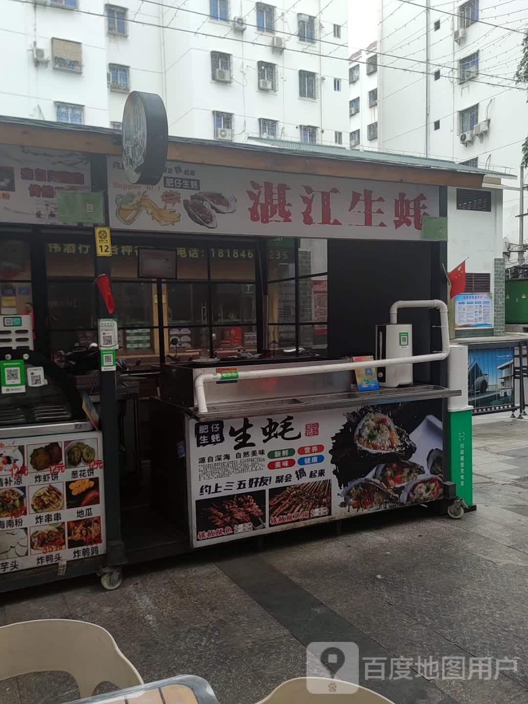 湛江生蚝(金润广场店)