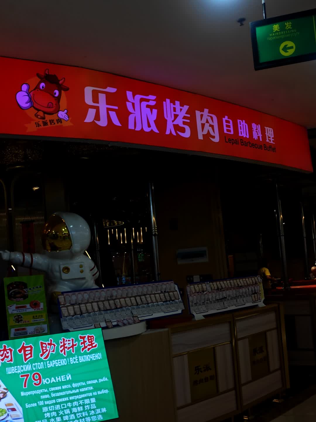 乐派烤肉自助(1号港湾城店)