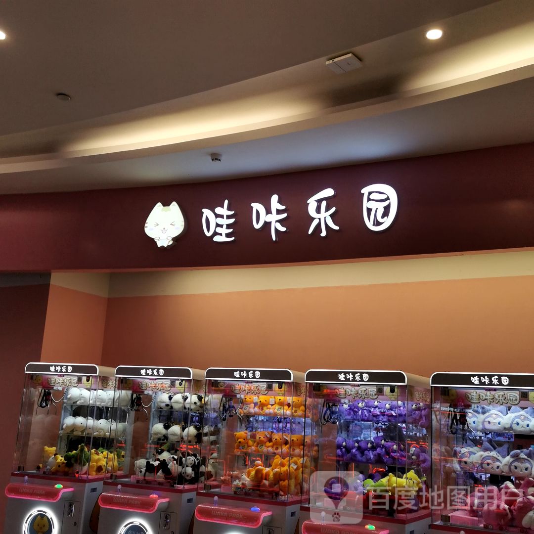 哇咔乐园(51新天地购物中心五一路店)