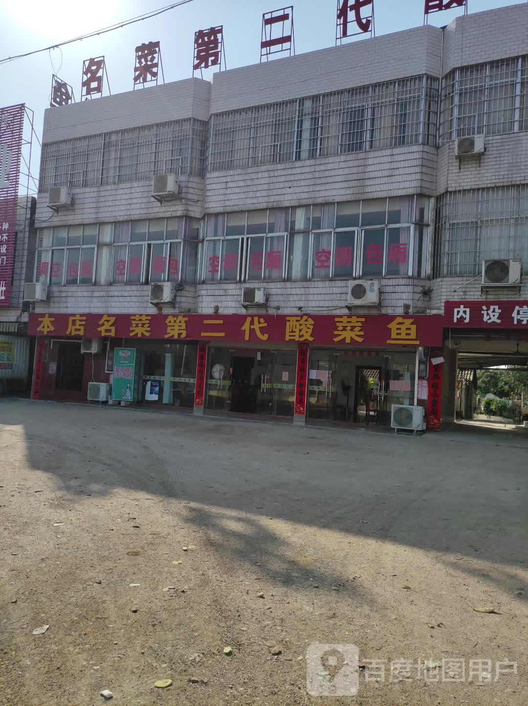 本店名菜第二代酸菜鱼