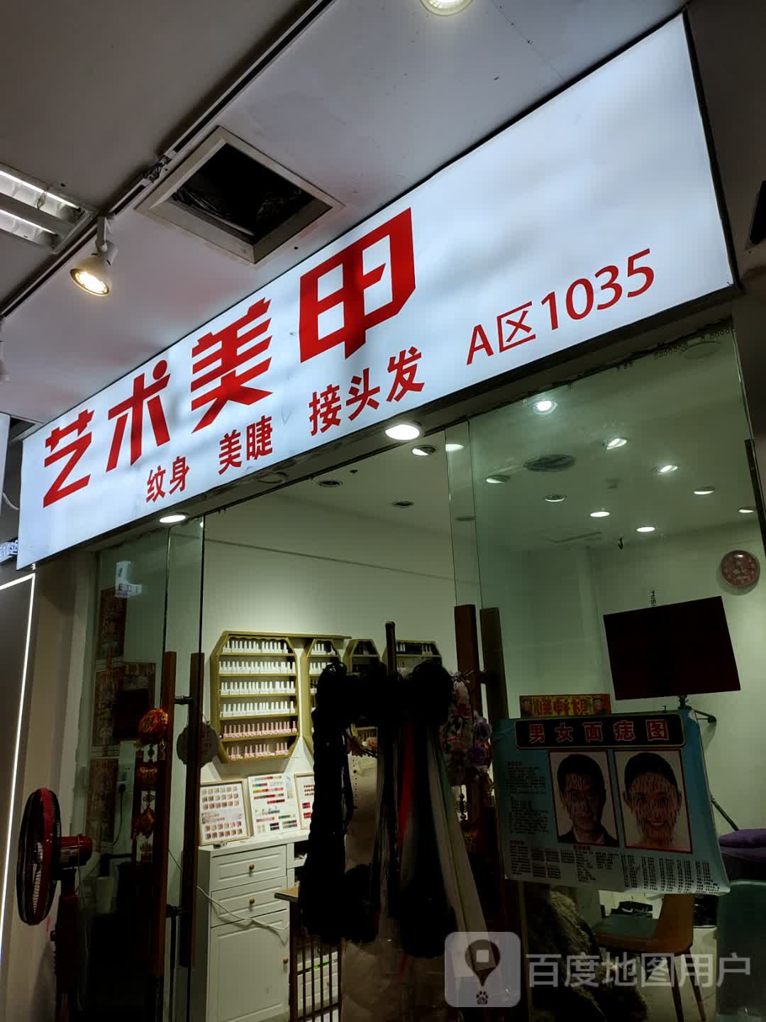 艺指美甲(蓝天国际商贸城店)
