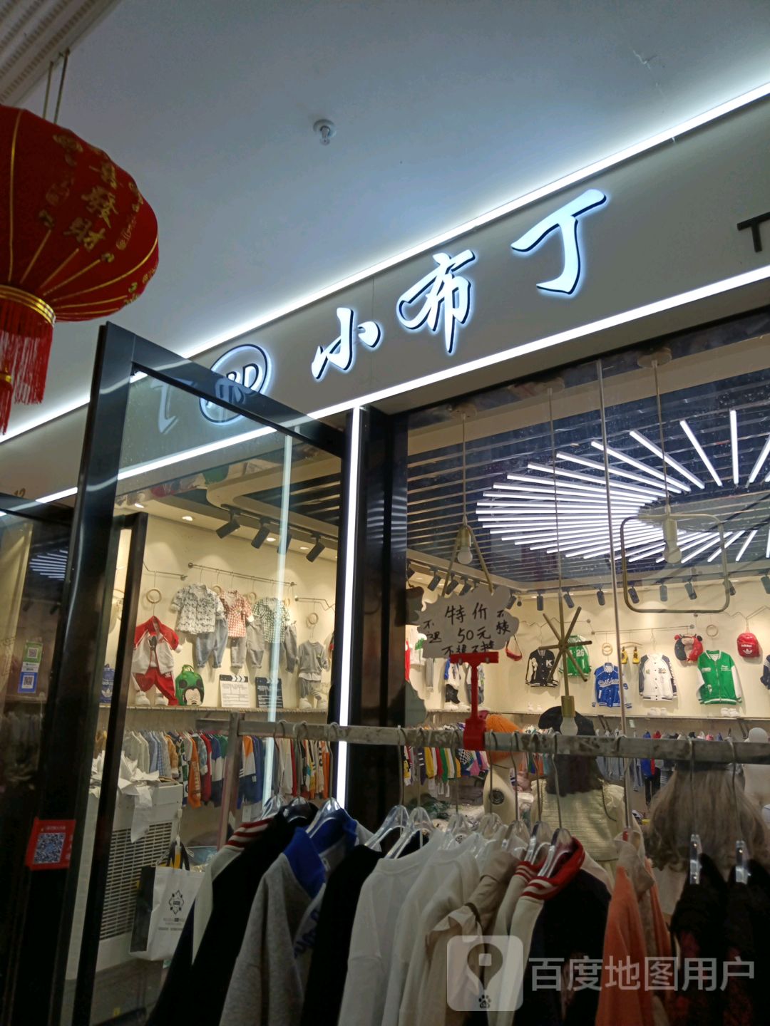 小不点(洪大长薪Mall店)