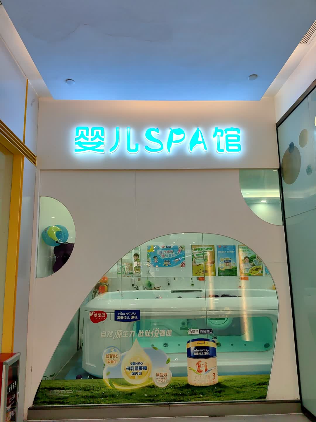 婴儿SPA馆(天悦城店)