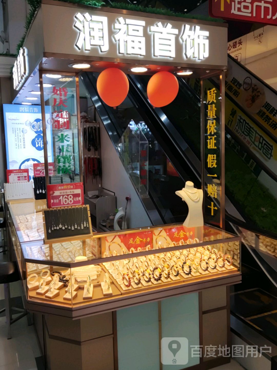 润福首饰(信利·城市广场店)