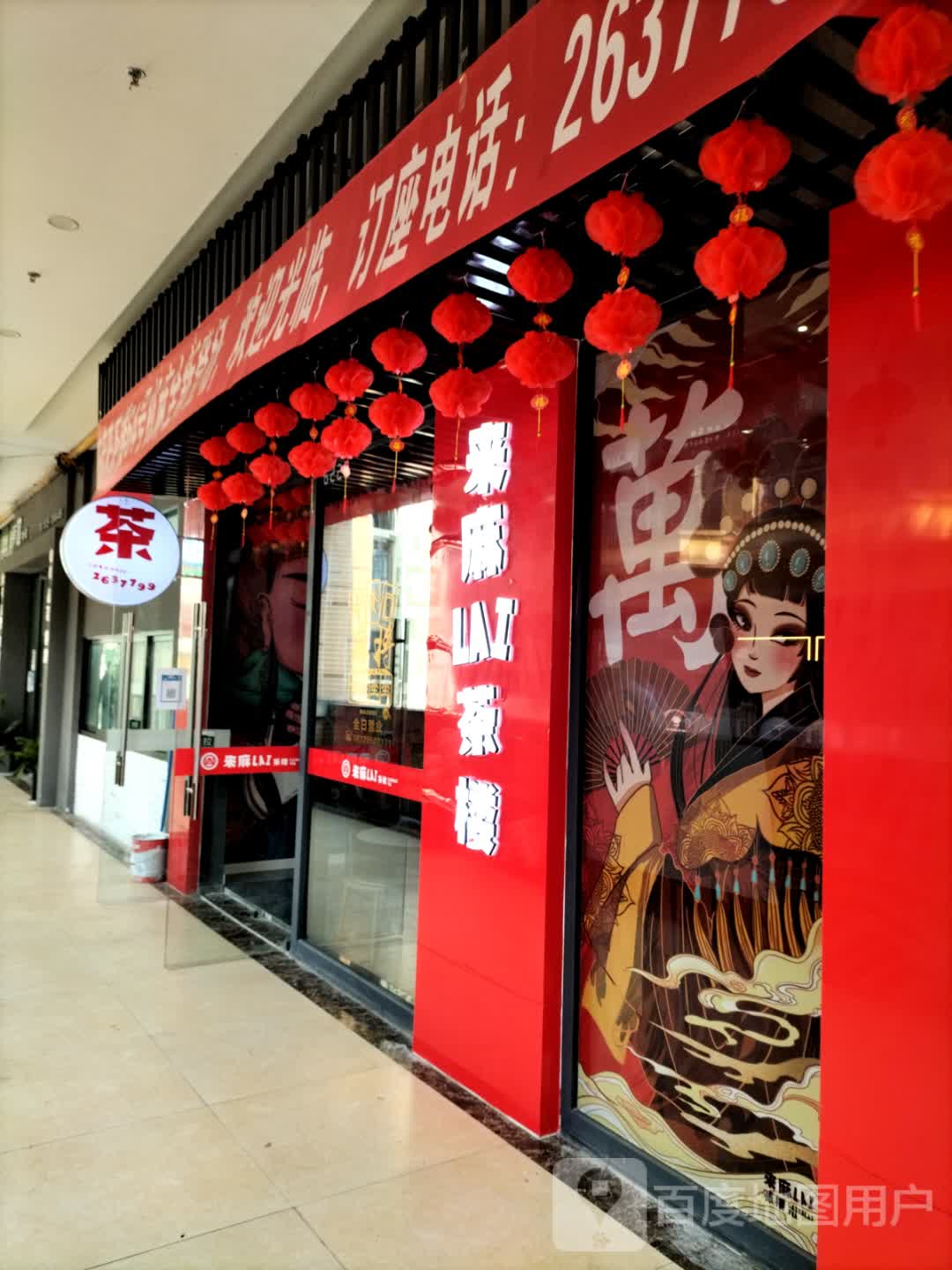 来麻LAI茶楼(万达广场遂宁店)