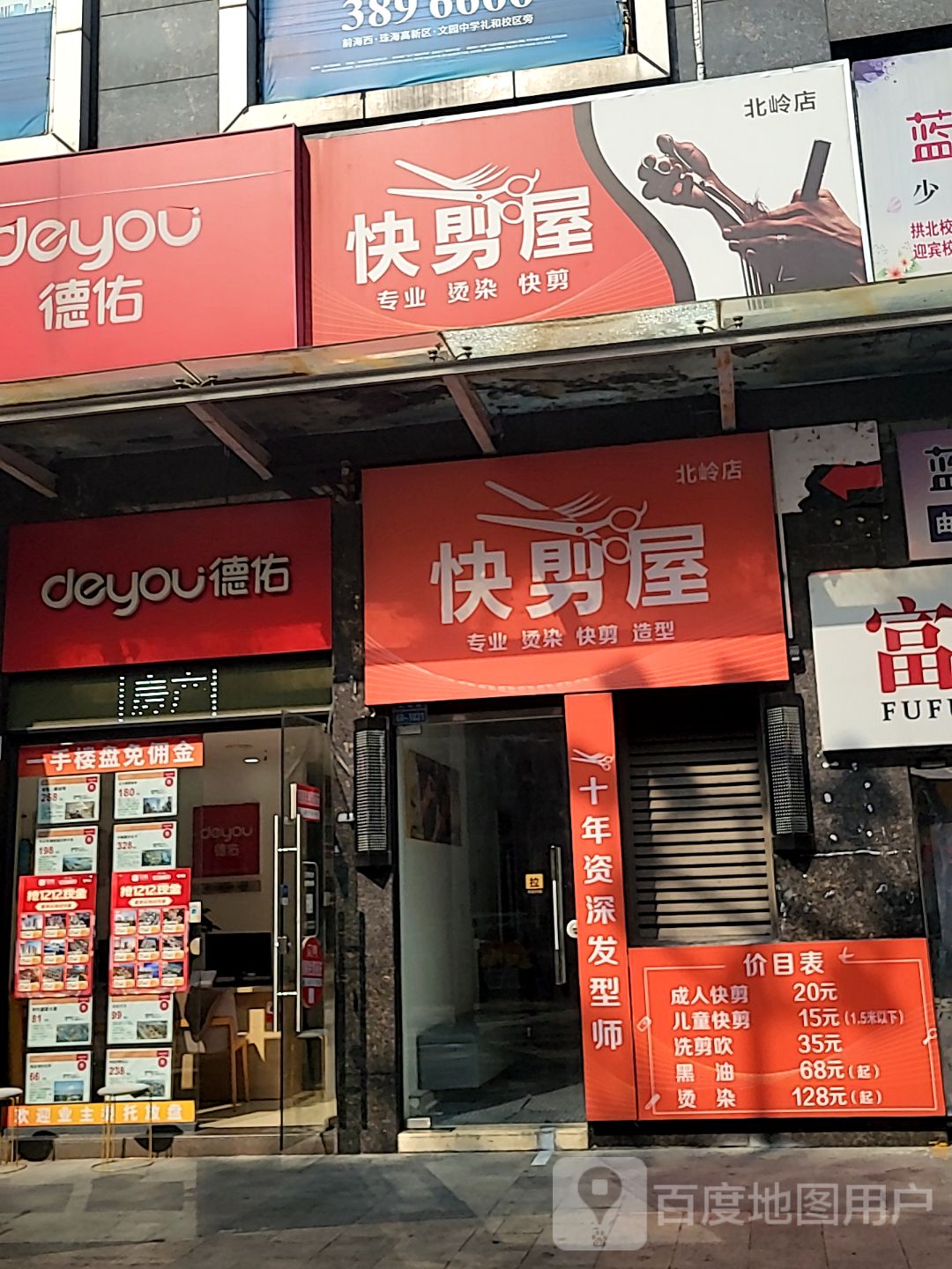 快剪屋(摩尔广场迎宾南路店)