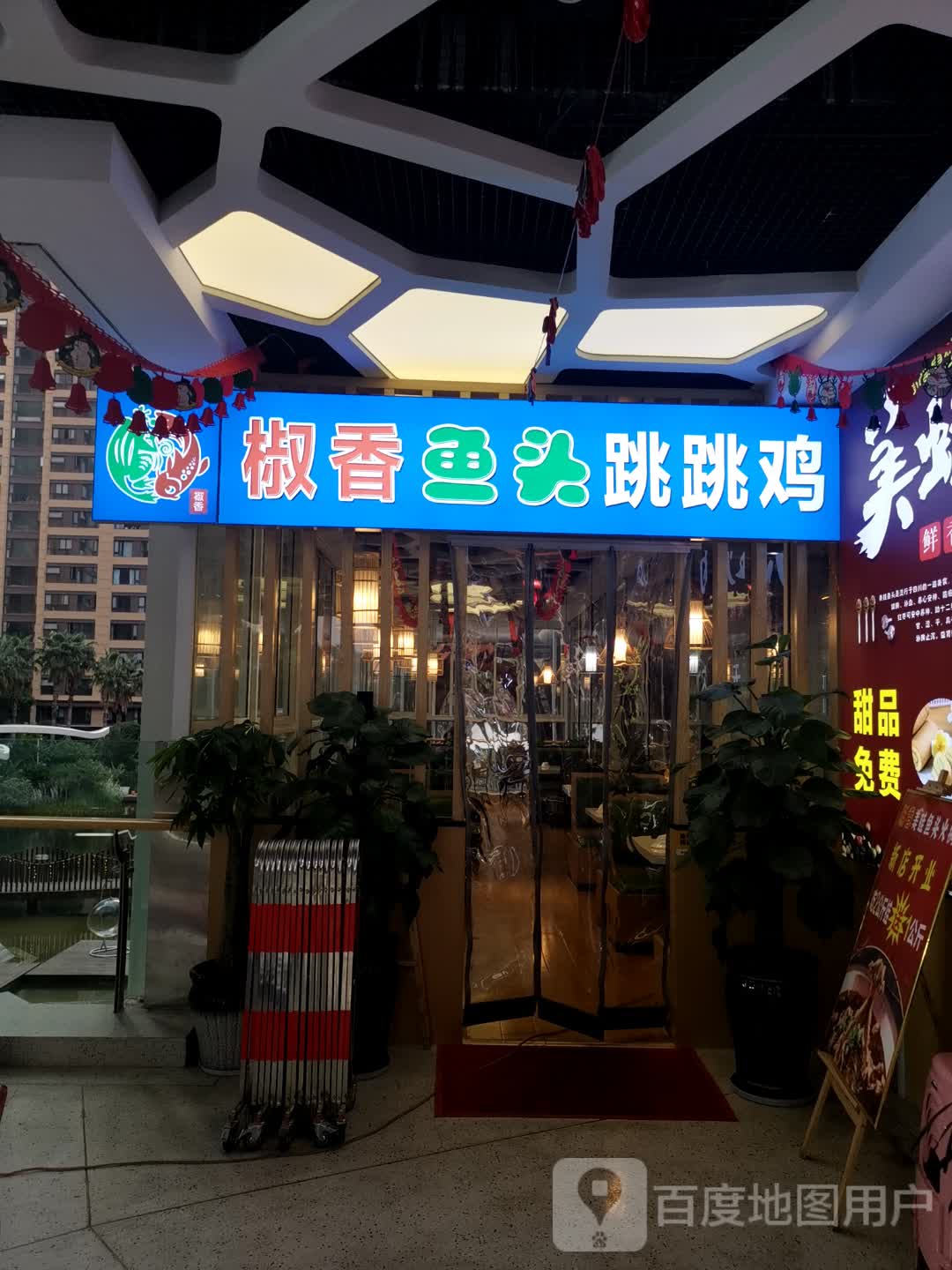椒香鱼头金跳跳鸡(花园城商业广场店)