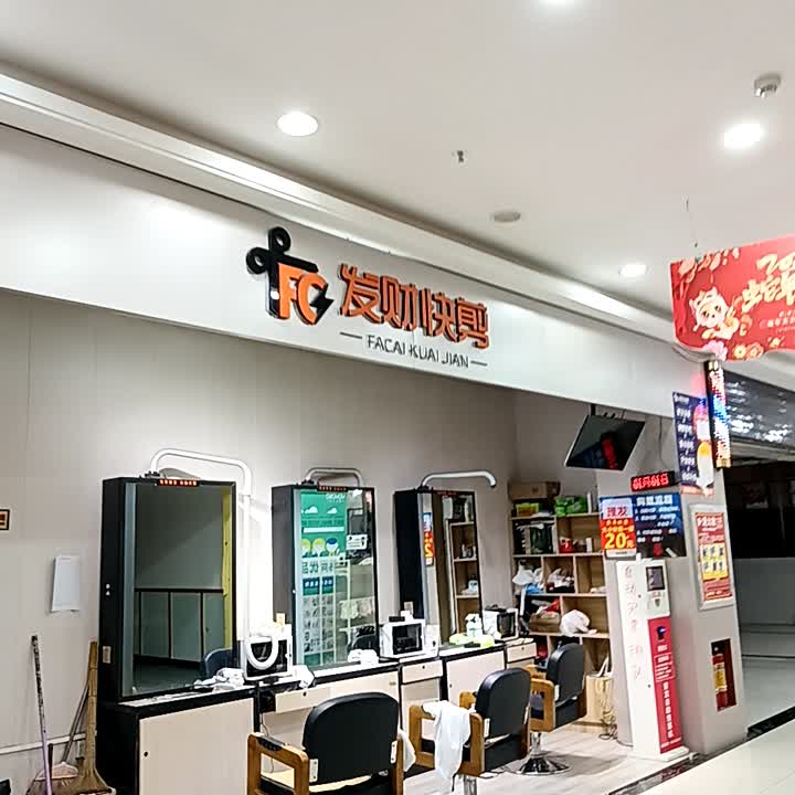 发财快剪(三亚鸿港新Mall城店)