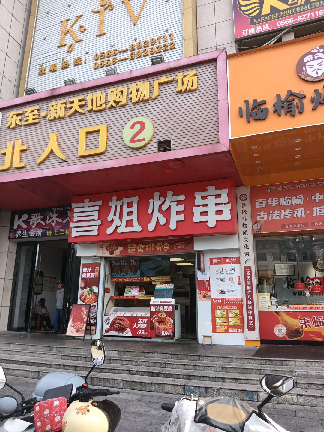 零点KTV(东至·新天地店)