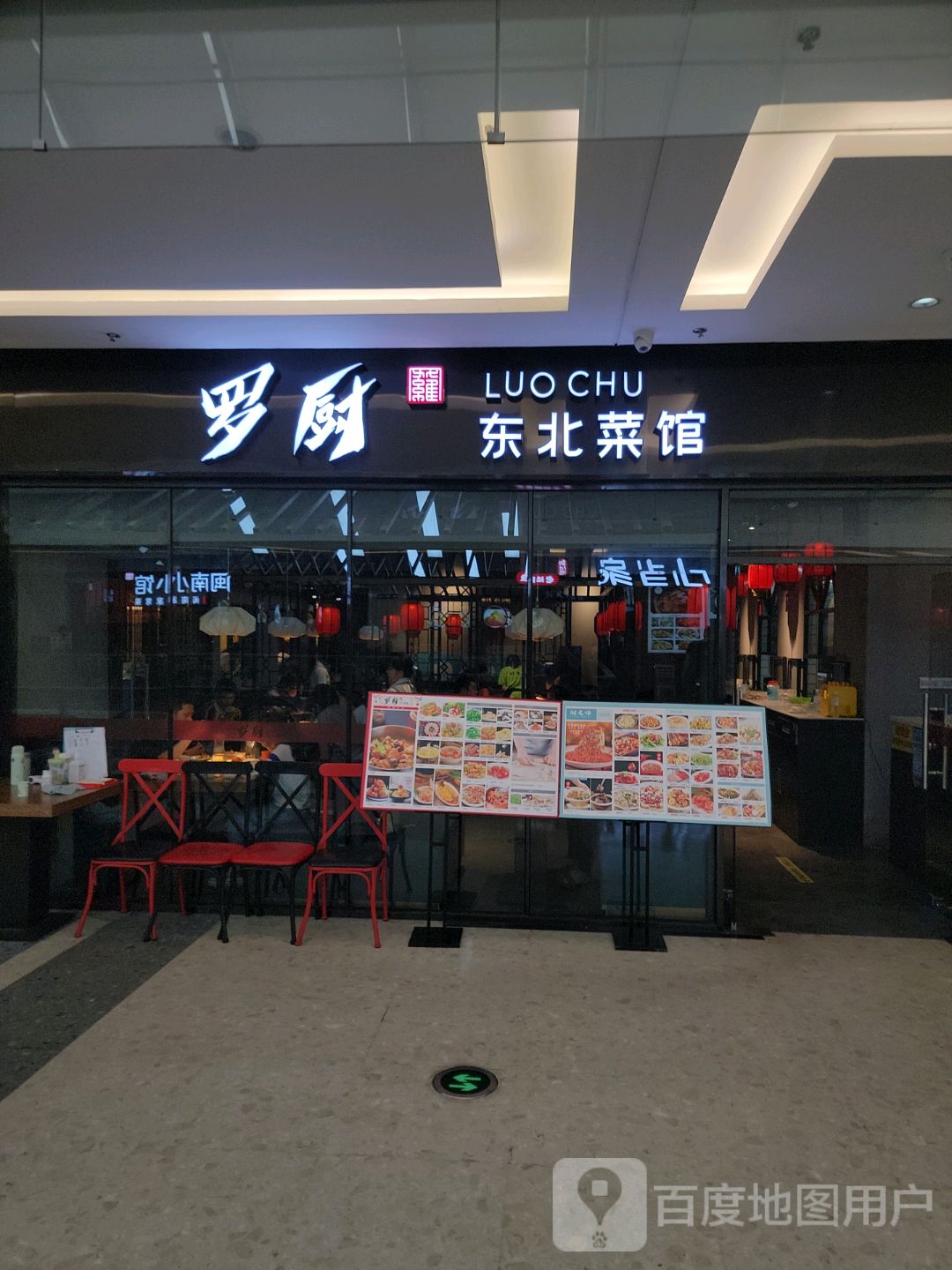 罗厨东北菜(新景舜弘现代城店)