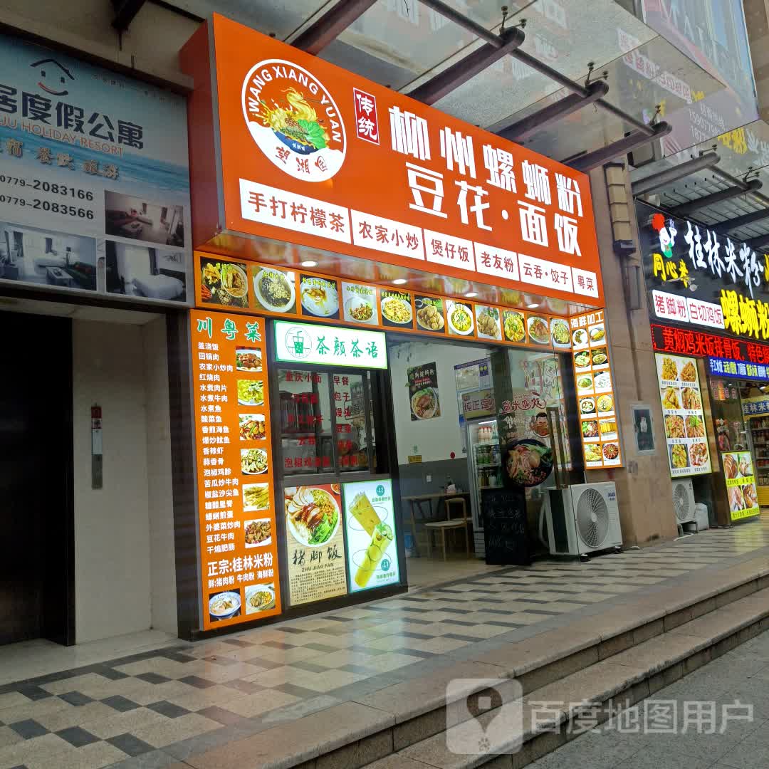 粉之嘟桂林米粉