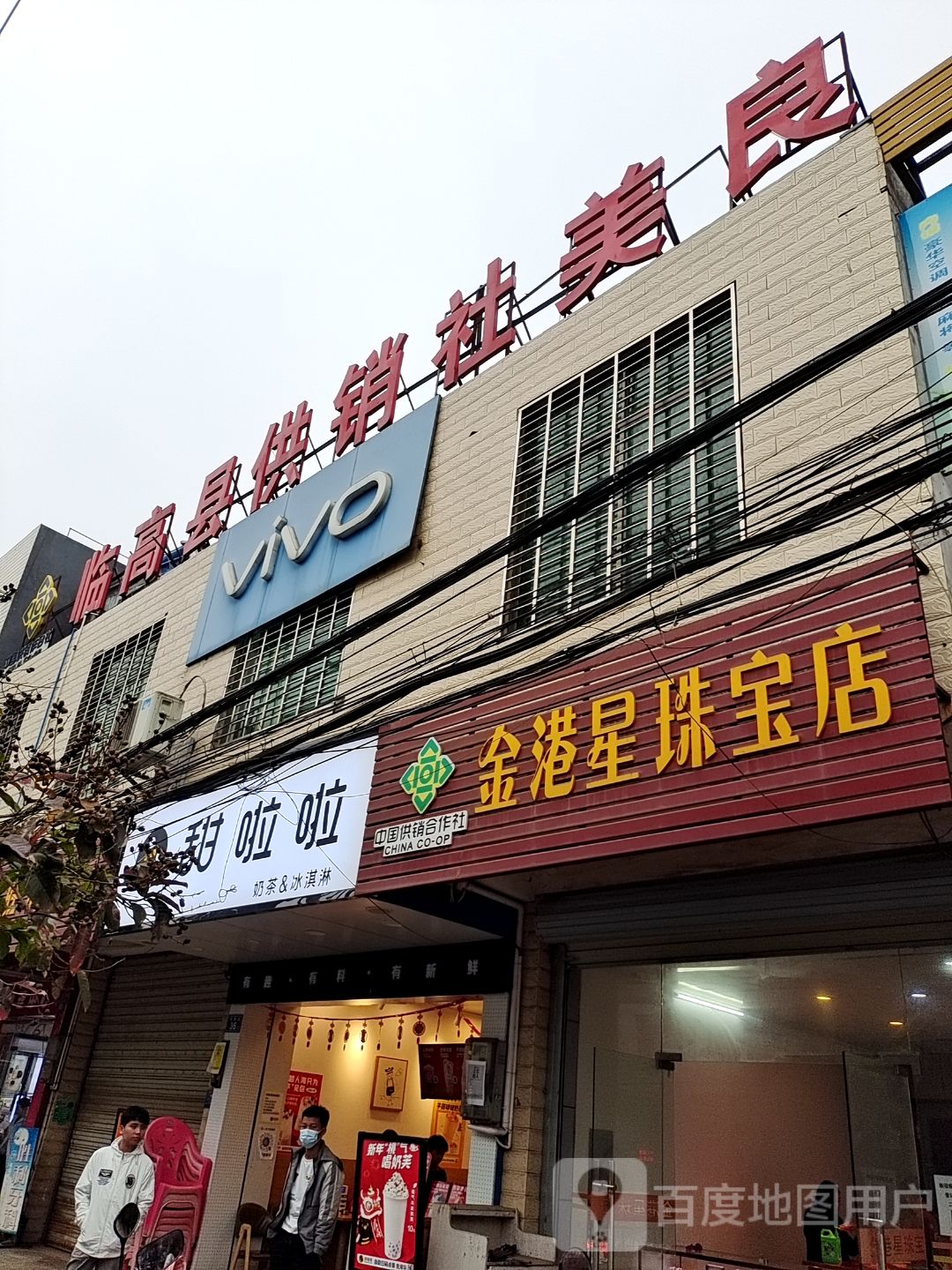 金港星珠宝店