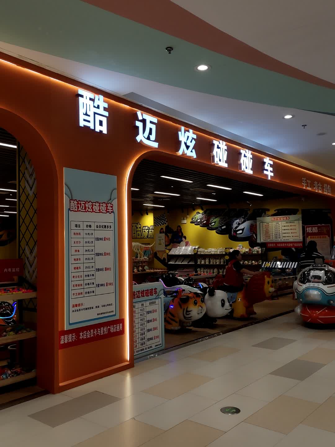 酷迈炫碰碰车游乐园