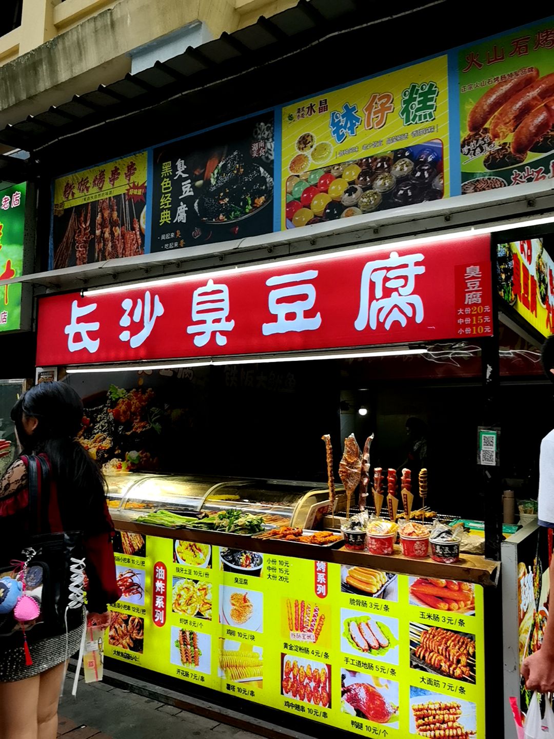 长沙臭豆腐(万达广场店)