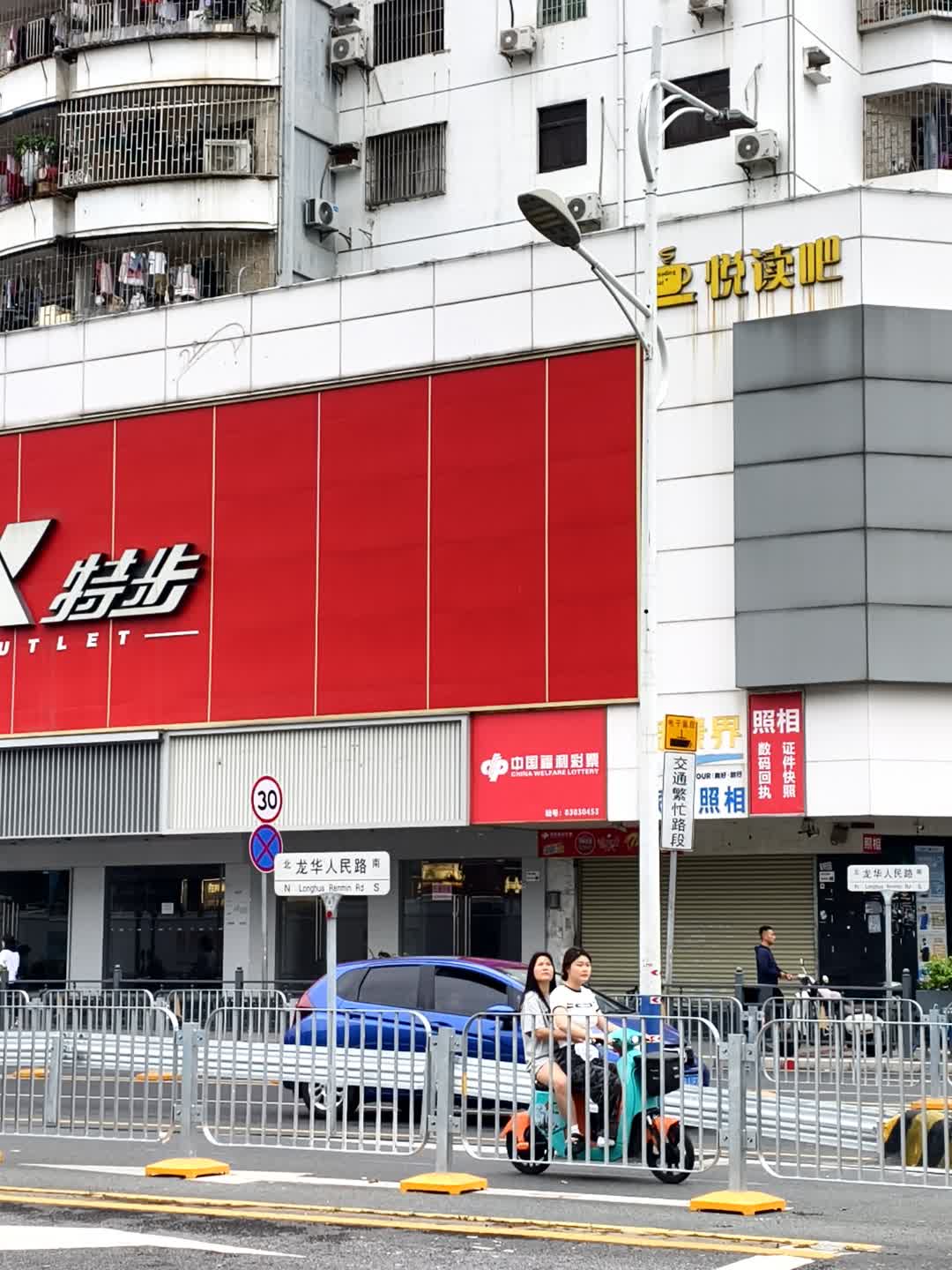 悦读吧(景龙新邨店)