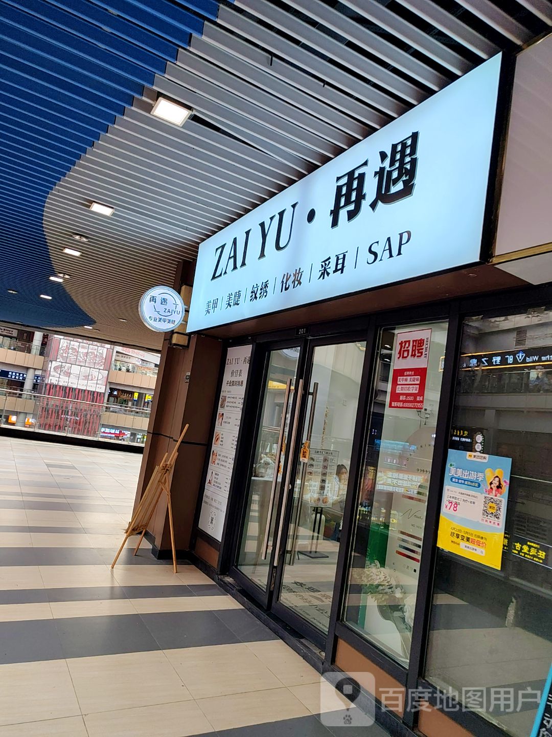 ZAI YU·再遇美甲美睫(吾悦店)