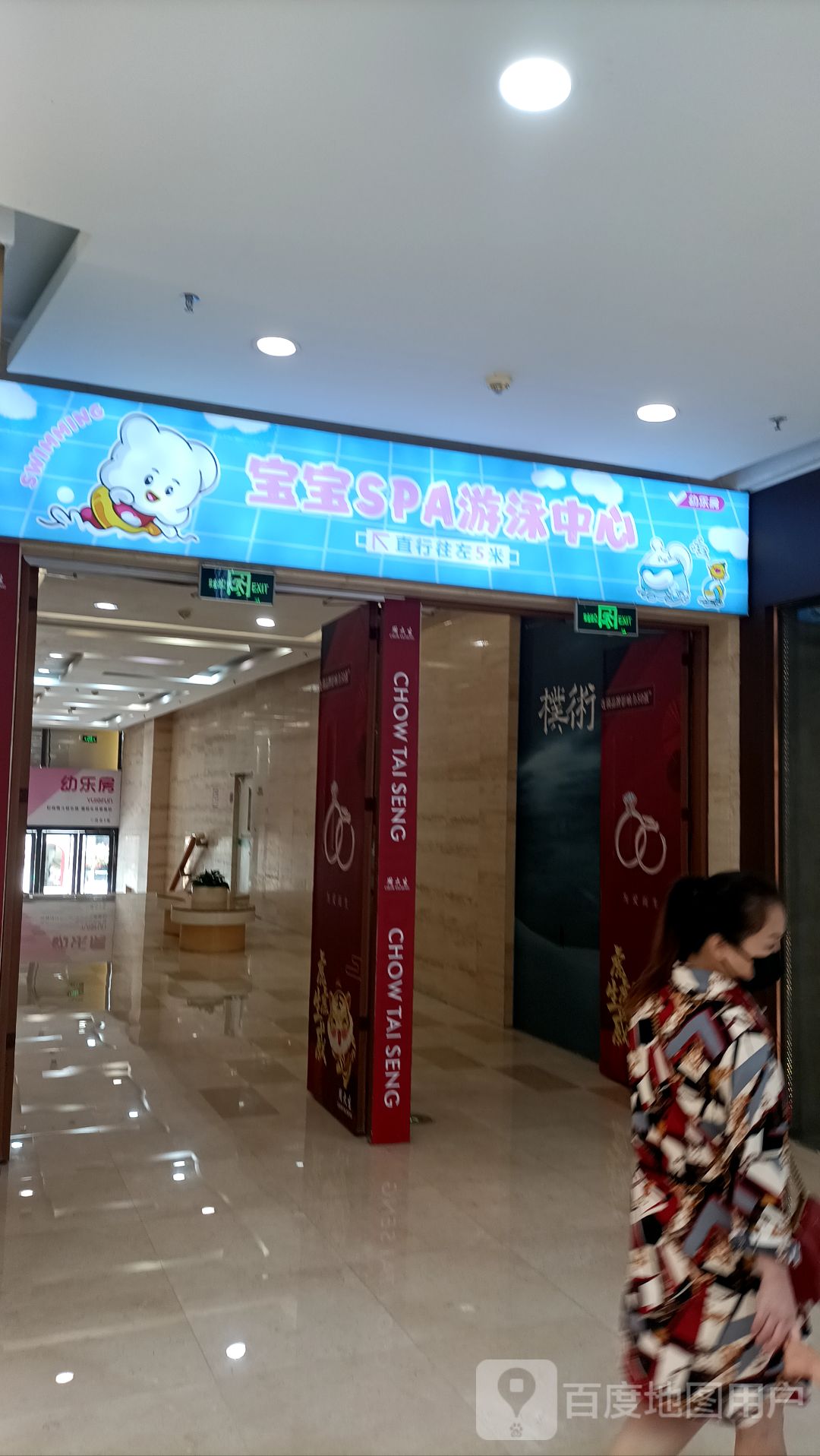 幼乐房宝宝SPA游泳中心(万达广场泉州晋江店)