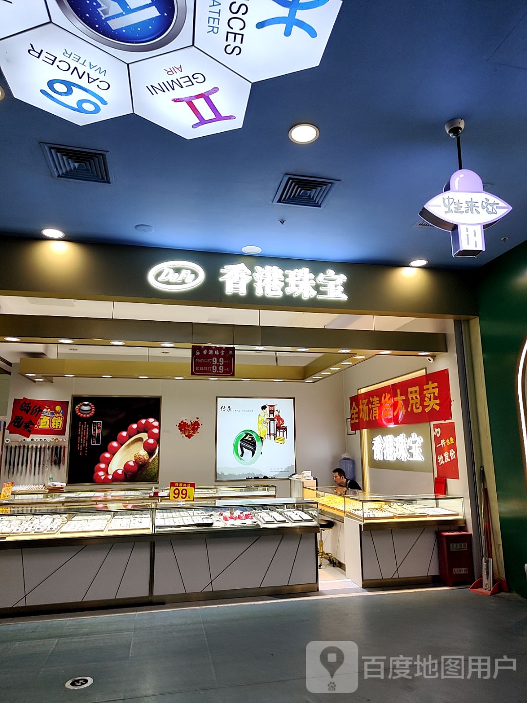 香港金六福珠宝(万达广场玉林玉州店)