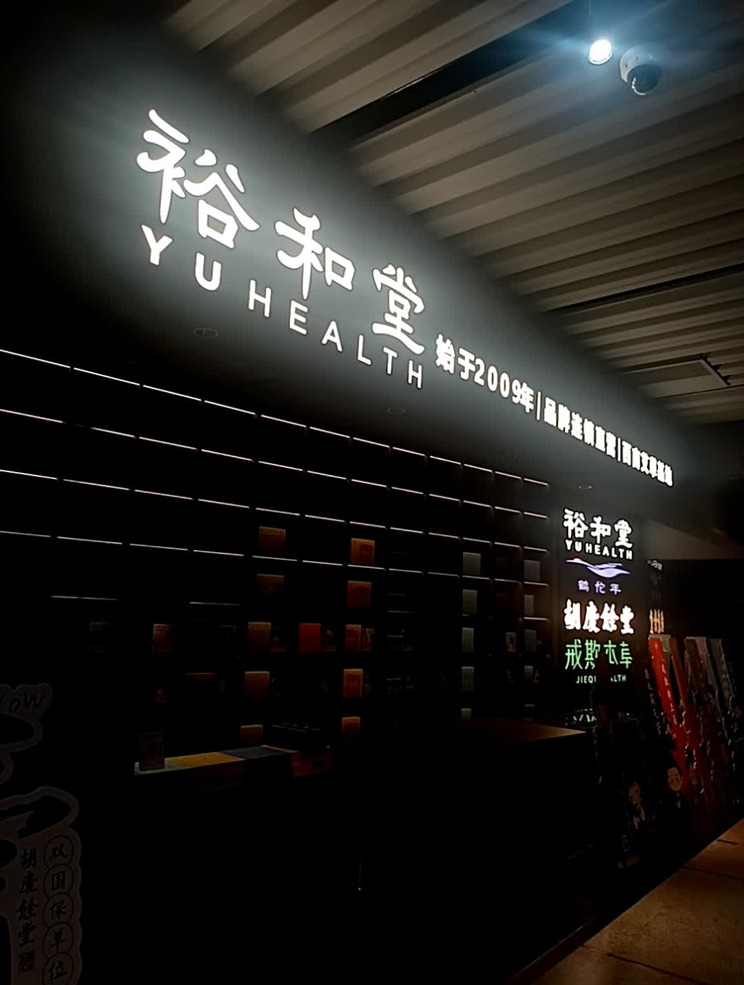 裕和堂中医推拿艾灸(上海中心旗舰店)