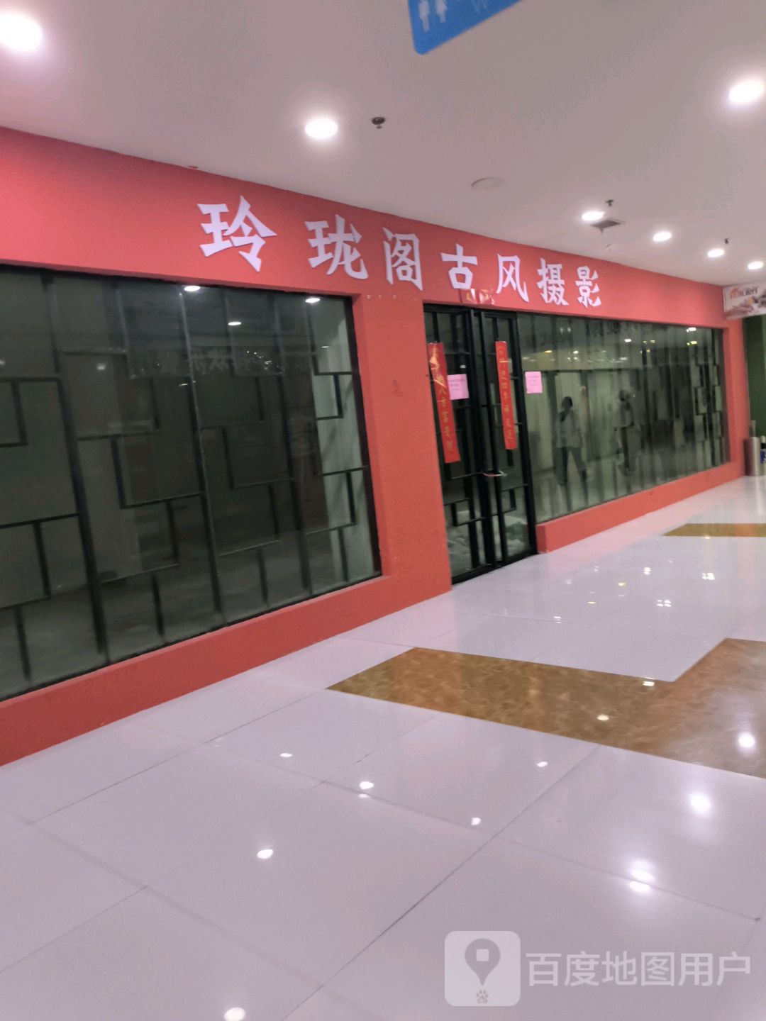玲珑阁古风摄影会馆(中泰国际广场店)