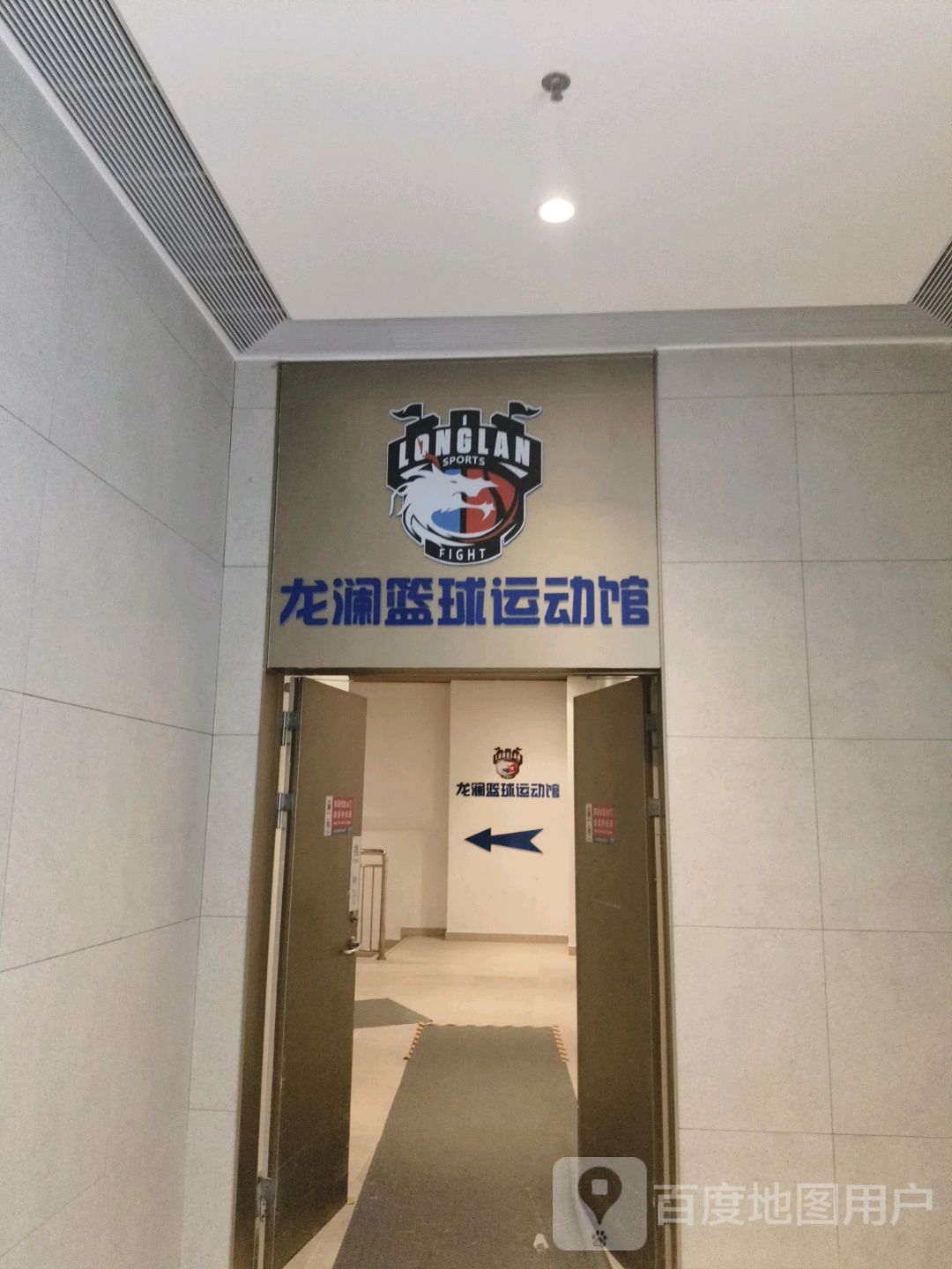 龙澜篮球运动馆(丰盛大地购物中心店)
