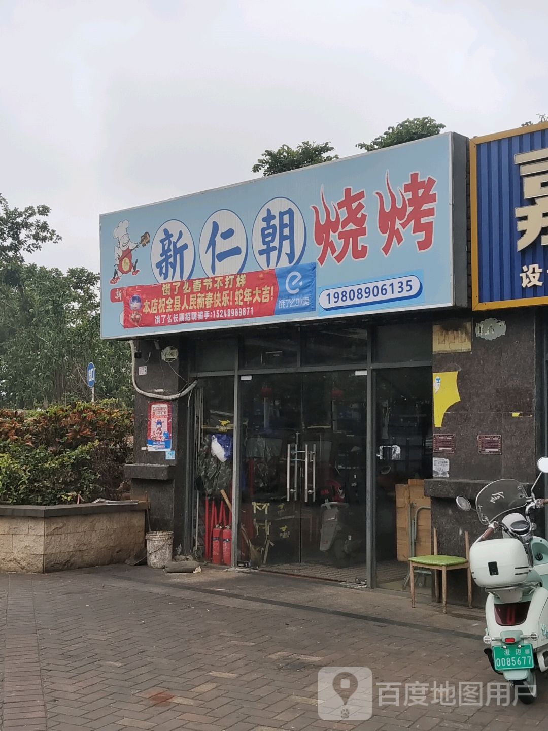 新仁朝炭香烧烤(夜市店)