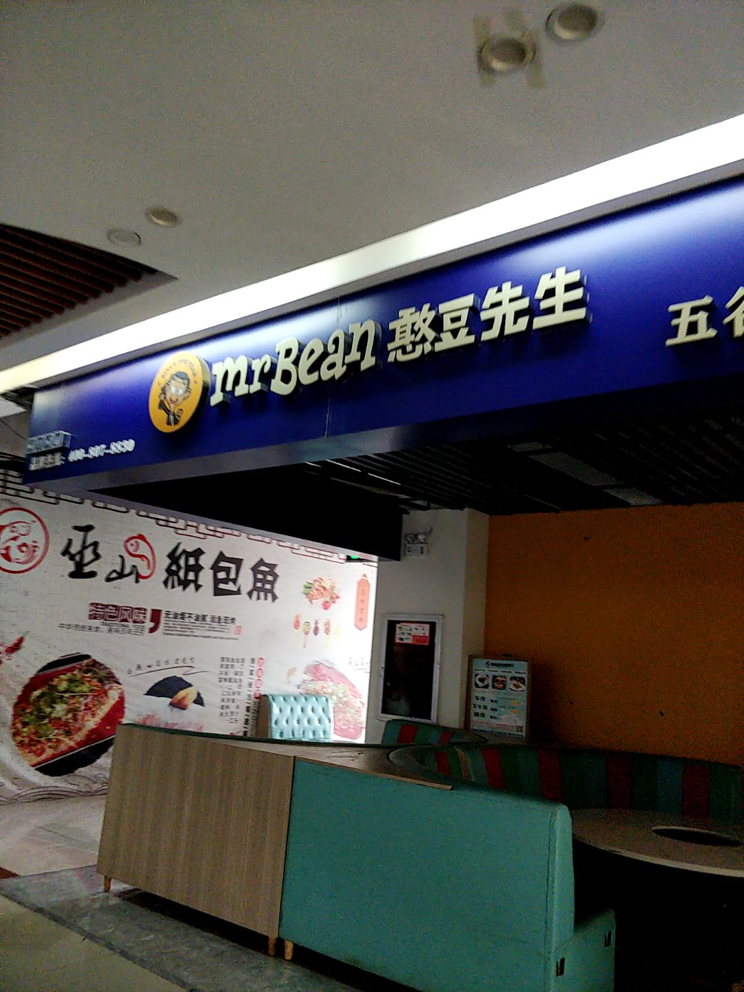 憨豆先生五谷坚果奶茶(六峰万象城店)