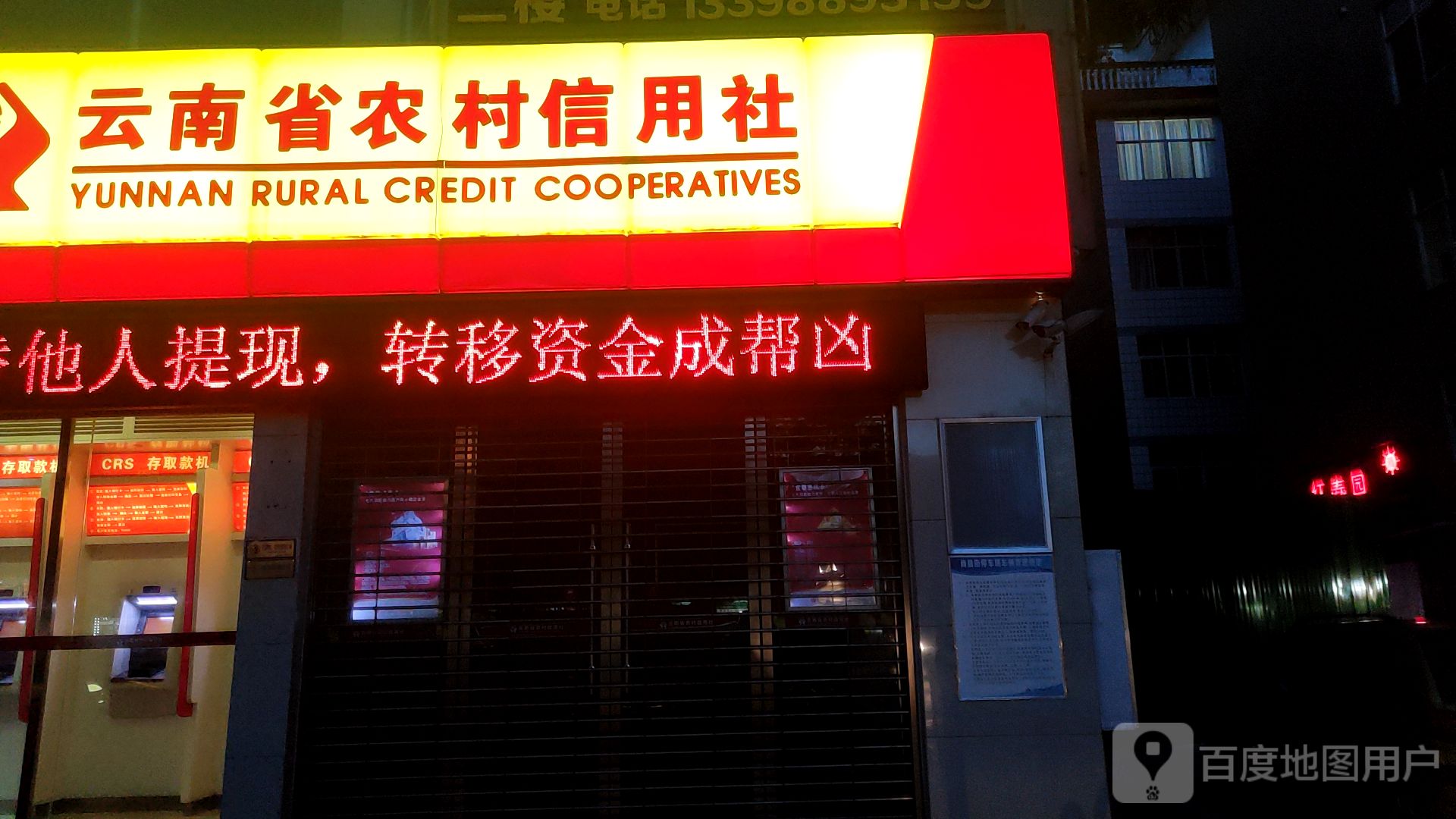 云南农业村信用社