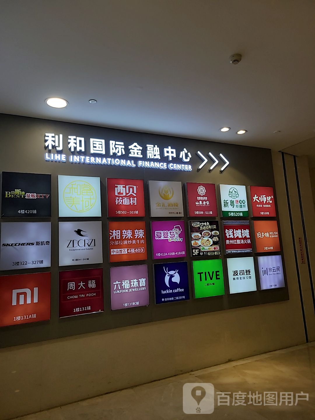 利和国际金融中心