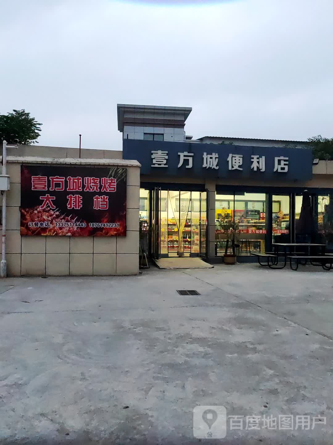 壹方城夜市(壹方城购物中心店)